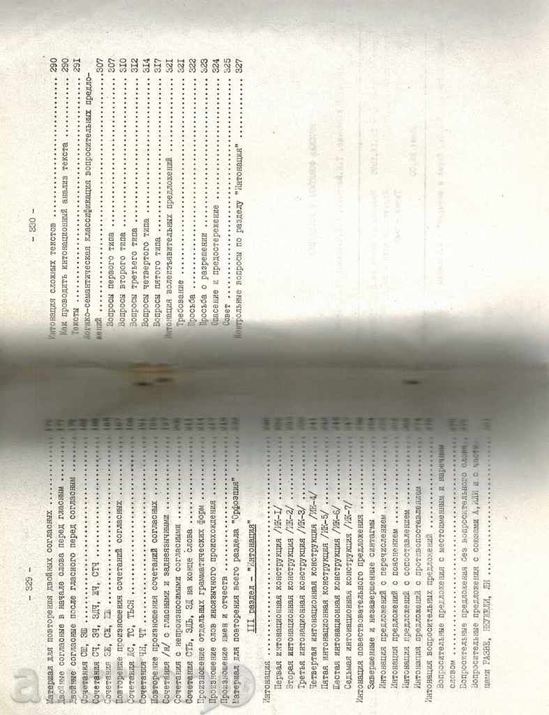 RUSSIAN FOUNDATION AND INTONNATION - S. PENEVA - 6 RUSSIAN FOUNDATION AND INTONNATION - S. PENEVA - 6