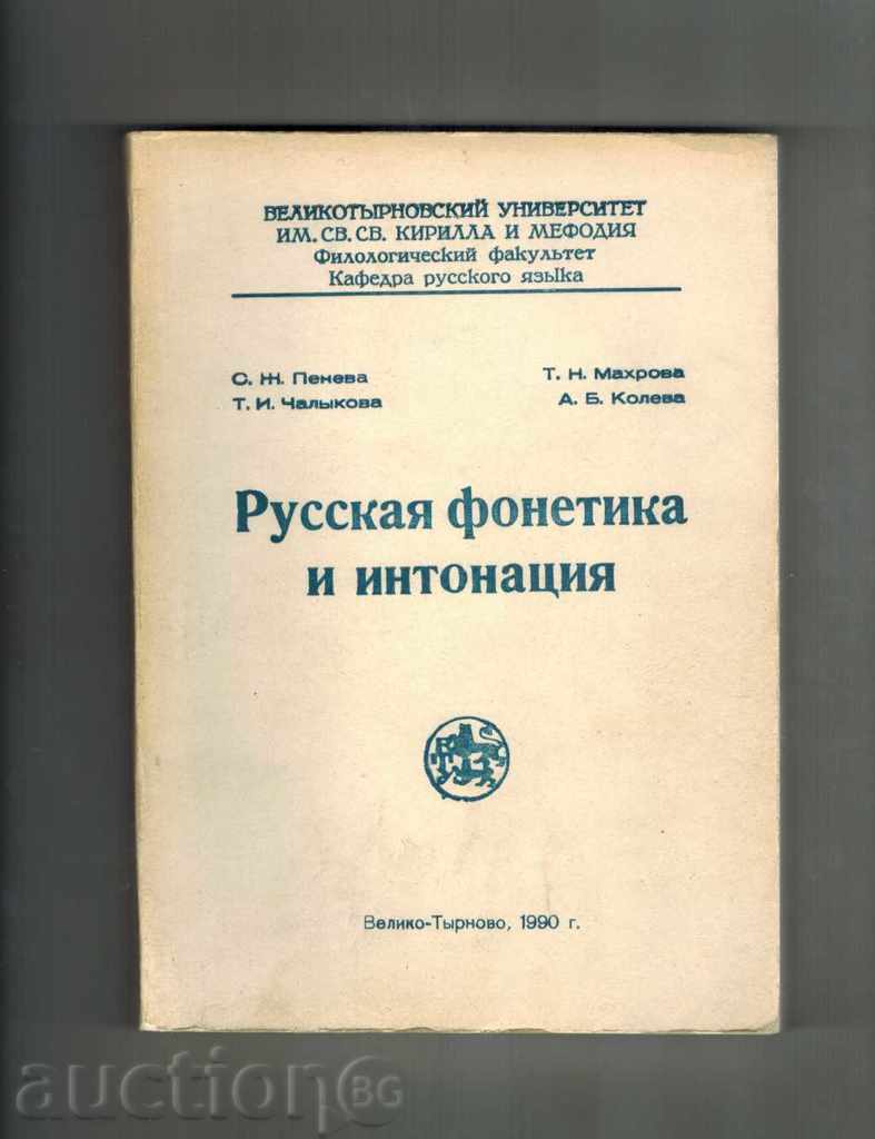 RUSSIAN FOUNDATION AND INTONNATION - S. PENEVA