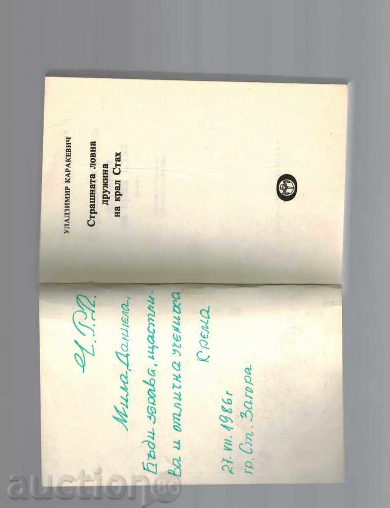 Auction THE STRONG HUNTING COMPANY OF THE KING STAH - ULADZIMIR KARATKEVICH Auction THE STRONG HUNTING COMPANY OF THE KING STAH - ULADZIMIR KARATKEVICH