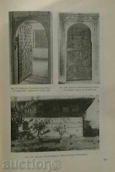 A Brief History of Bulgarian Architecture with price 100.00 BGN | € 51.13 A Brief History of Bulgarian Architecture with price 100.00 BGN | € 51.13