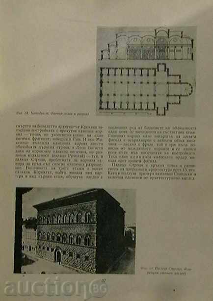 The architecture of the Renaissance with price 70.00 BGN | € 35.79 The architecture of the Renaissance with price 70.00 BGN | € 35.79