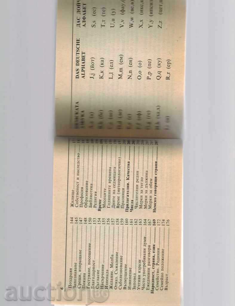 Доставка на БЪЛГАРСКО-НЕМСКИ РАЗГОВОРНИК Доставка на БЪЛГАРСКО-НЕМСКИ РАЗГОВОРНИК