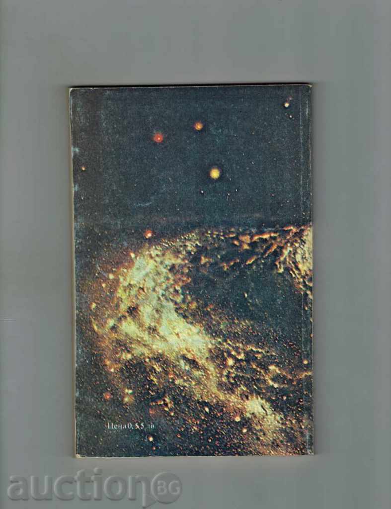 ROSE AFTER THE STARS - SERAFIM SEVERNIAC with price 5.00 BGN | € 2.56