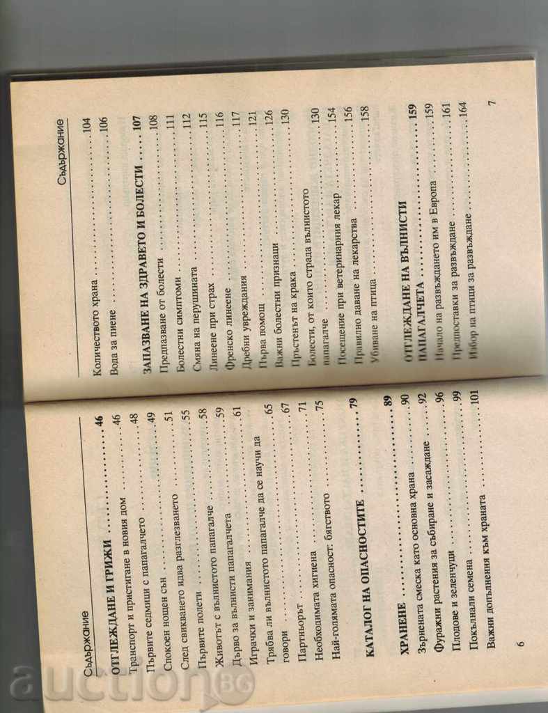 Delivery of THE WALNUTS OF THE PAPAGALCHETA - IMANUEL BIRMELIN Delivery of THE WALNUTS OF THE PAPAGALCHETA - IMANUEL BIRMELIN