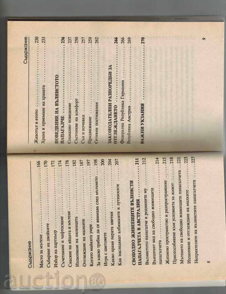 THE WALNUTS OF THE PAPAGALCHETA - IMANUEL BIRMELIN - 5 THE WALNUTS OF THE PAPAGALCHETA - IMANUEL BIRMELIN - 5