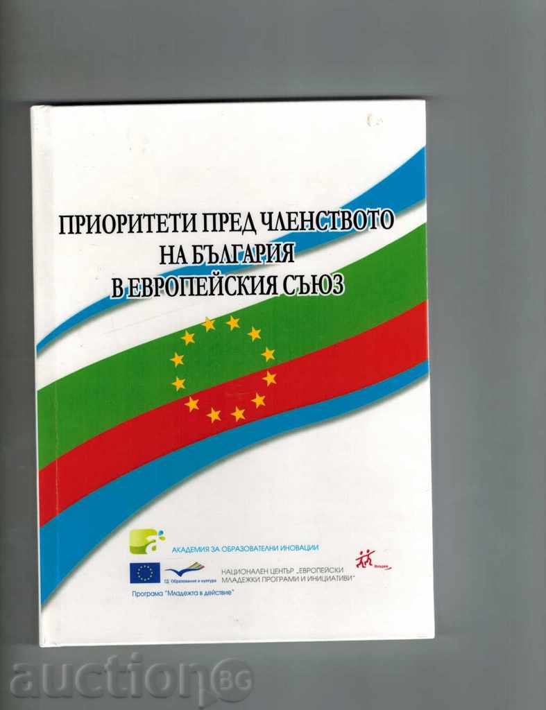 Προτεραιότητες για την ένταξη της Βουλγαρίας ΣΤΗΝ ΕΥΡΩΠΑΪΚΗ ΕΝΩΣΗ