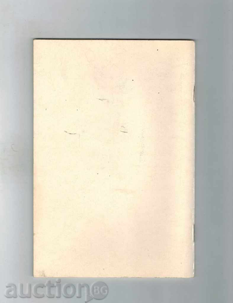 THE LOVE OF STALIN DISCOVES - LEONARD GENDLIN with price 5.00 BGN | € 2.56 THE LOVE OF STALIN DISCOVES - LEONARD GENDLIN with price 5.00 BGN | € 2.56