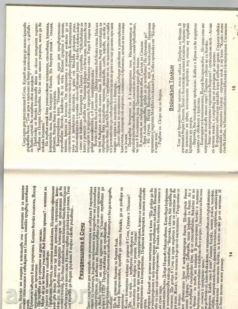 Auction THE LOVE OF STALIN DISCOVES - LEONARD GENDLIN Auction THE LOVE OF STALIN DISCOVES - LEONARD GENDLIN