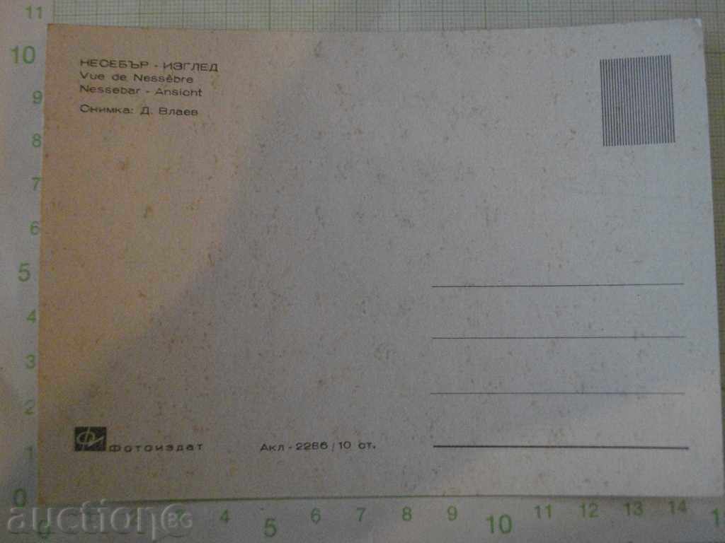 Κάρτα «Νέσεμπαρ - Προβολή» με τιμή 1.00 BGN | € 0.51 Κάρτα «Νέσεμπαρ - Προβολή» με τιμή 1.00 BGN | € 0.51