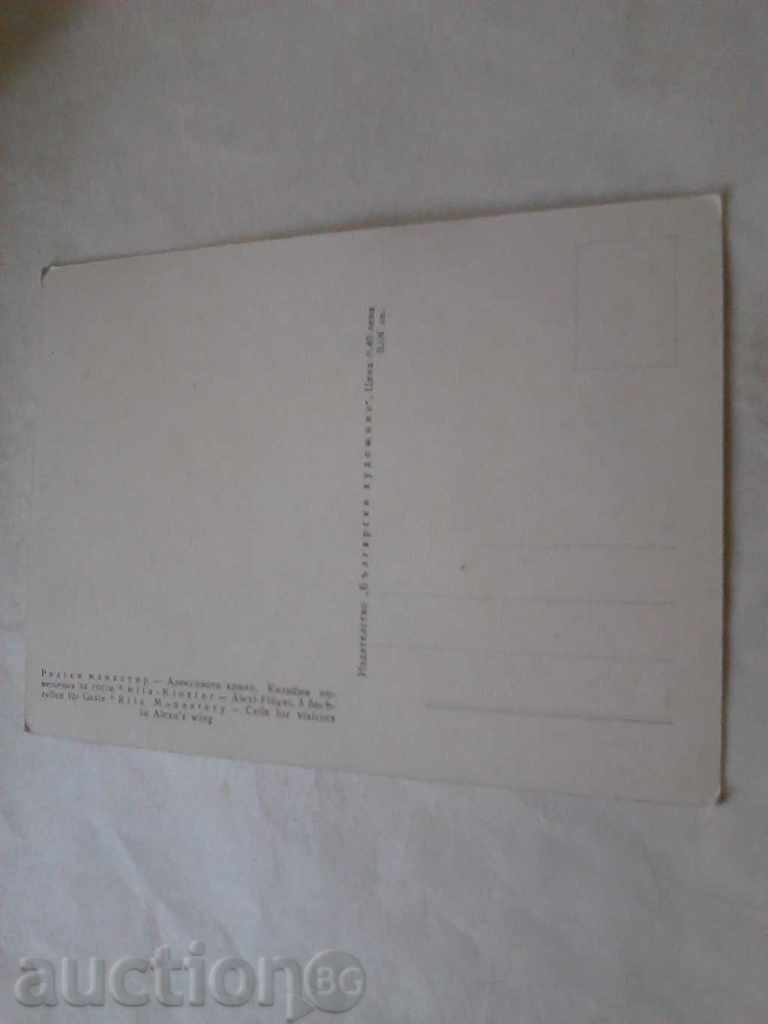 Postcard Rila Monastery The Aleksovo Wing with price 0.45 BGN | € 0.23 Postcard Rila Monastery The Aleksovo Wing with price 0.45 BGN | € 0.23