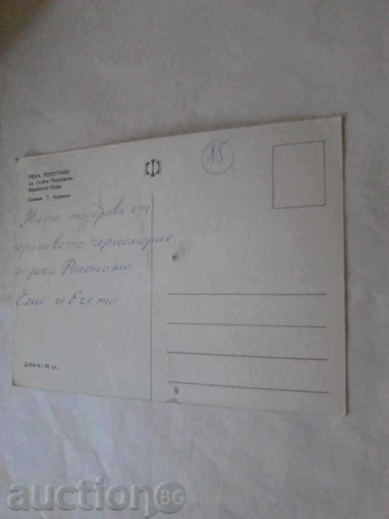 Postcard Ropotamo River with price 0.45 BGN | € 0.23 Postcard Ropotamo River with price 0.45 BGN | € 0.23