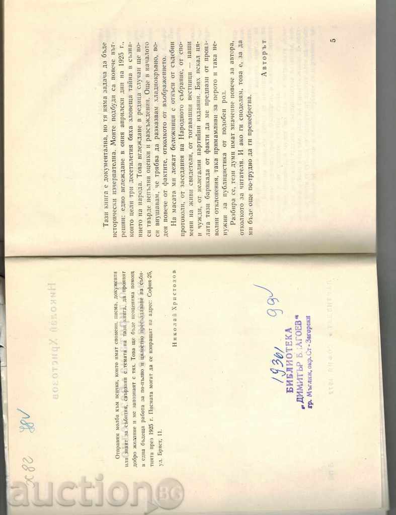 Auction THE CHILDREN OF THE GREAT FUNCTIONS - N. HRISTOZOV Auction THE CHILDREN OF THE GREAT FUNCTIONS - N. HRISTOZOV