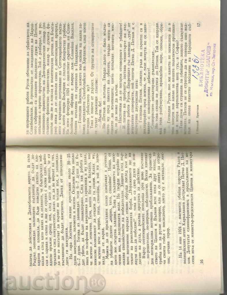 Delivery of THE CHILDREN OF THE GREAT FUNCTIONS - N. HRISTOZOV Delivery of THE CHILDREN OF THE GREAT FUNCTIONS - N. HRISTOZOV