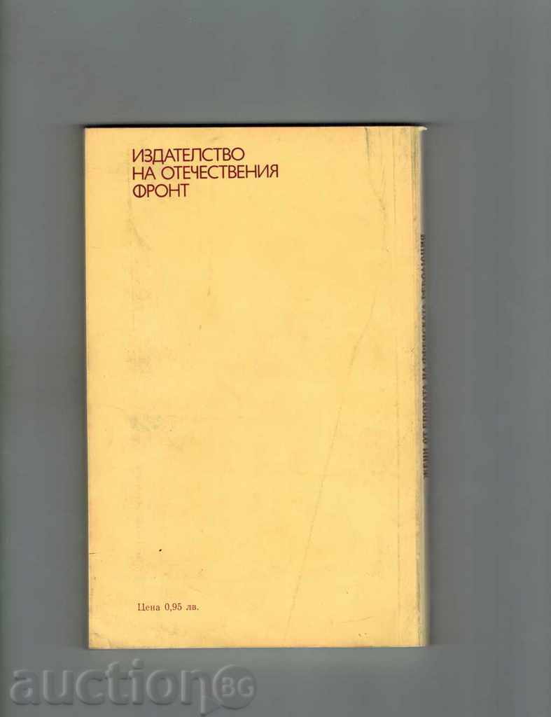 WOMEN OF THE FRENCH REVOLUTION - G. SERBRYAK with price 6.00 BGN | € 3.07