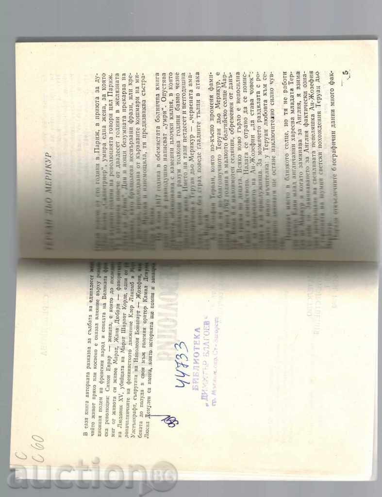 Auction  WOMEN OF THE FRENCH REVOLUTION - G. SERBRYAK