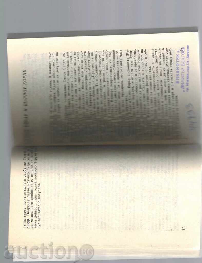 Delivery of WOMEN OF THE FRENCH REVOLUTION - G. SERBRYAK