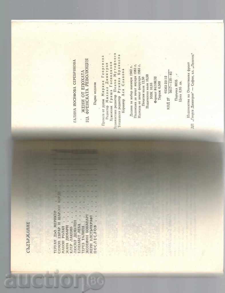 WOMEN OF THE FRENCH REVOLUTION - G. SERBRYAK - 5