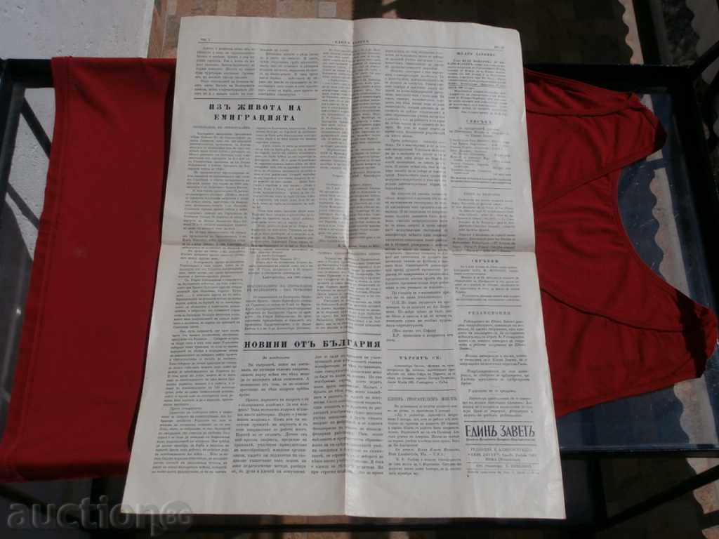 Auction Very rare "Edin Zavet" - year 3, issue 20 - Rome 1960 Auction Very rare "Edin Zavet" - year 3, issue 20 - Rome 1960