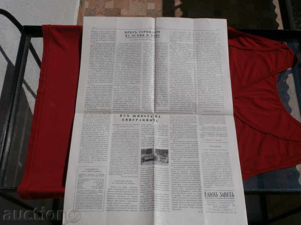 Delivery of Very rare "Edin Zavet" - year 3, issue 20 - Rome 1960 Delivery of Very rare "Edin Zavet" - year 3, issue 20 - Rome 1960