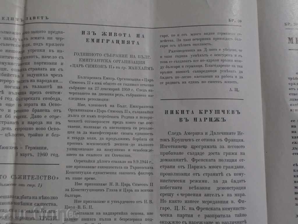 Very rare "Edin Zavet" - year 3, issue 20 - Rome 1960 - 7 Very rare "Edin Zavet" - year 3, issue 20 - Rome 1960 - 7