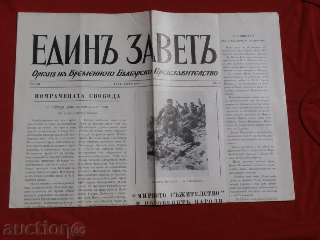 Много рядък "Един завет"-година 3,брой 20-Рим 1960г.