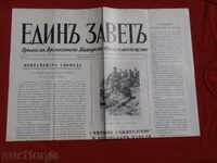 Много рядък "Един завет"-година 3,брой 20-Рим 1960г.