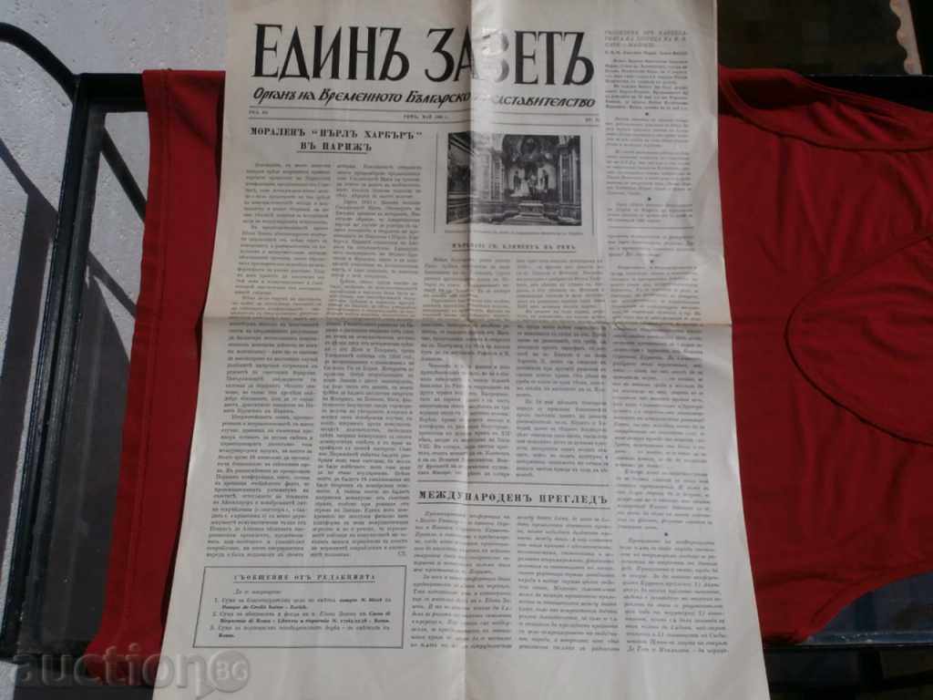 Very rare "Edin Zavet" - year 3, issue 22 - Rome 1960 with price 50.00 BGN | € 25.56 Very rare "Edin Zavet" - year 3, issue 22 - Rome 1960 with price 50.00 BGN | € 25.56