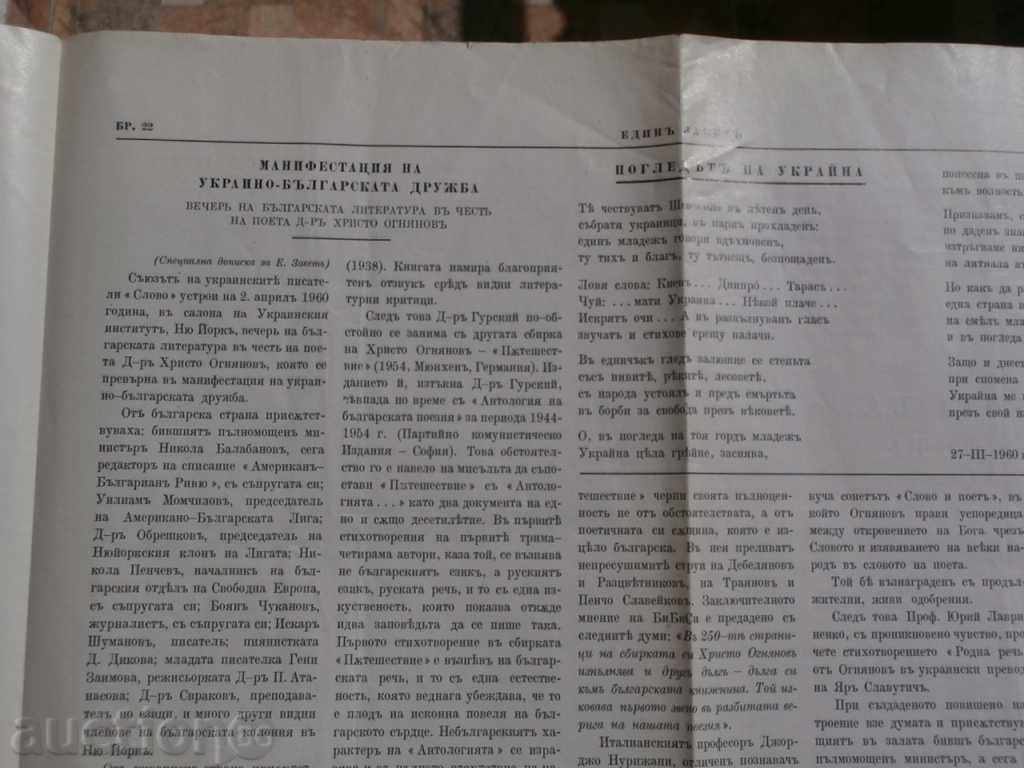 Very rare "Edin Zavet" - year 3, issue 22 - Rome 1960 - 6 Very rare "Edin Zavet" - year 3, issue 22 - Rome 1960 - 6