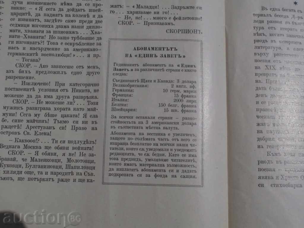 Very rare "Edin Zavet" - year 3, issue 22 - Rome 1960 - 7 Very rare "Edin Zavet" - year 3, issue 22 - Rome 1960 - 7