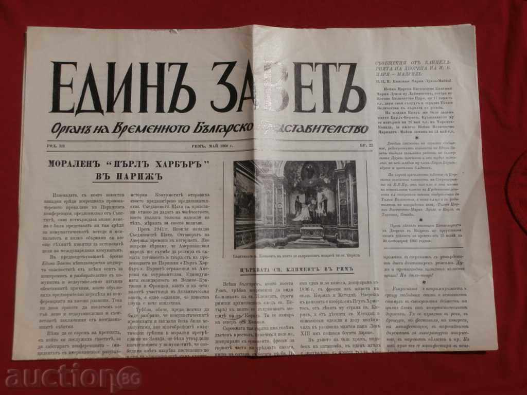 Very rare "Edin Zavet" - year 3, issue 22 - Rome 1960 Very rare "Edin Zavet" - year 3, issue 22 - Rome 1960