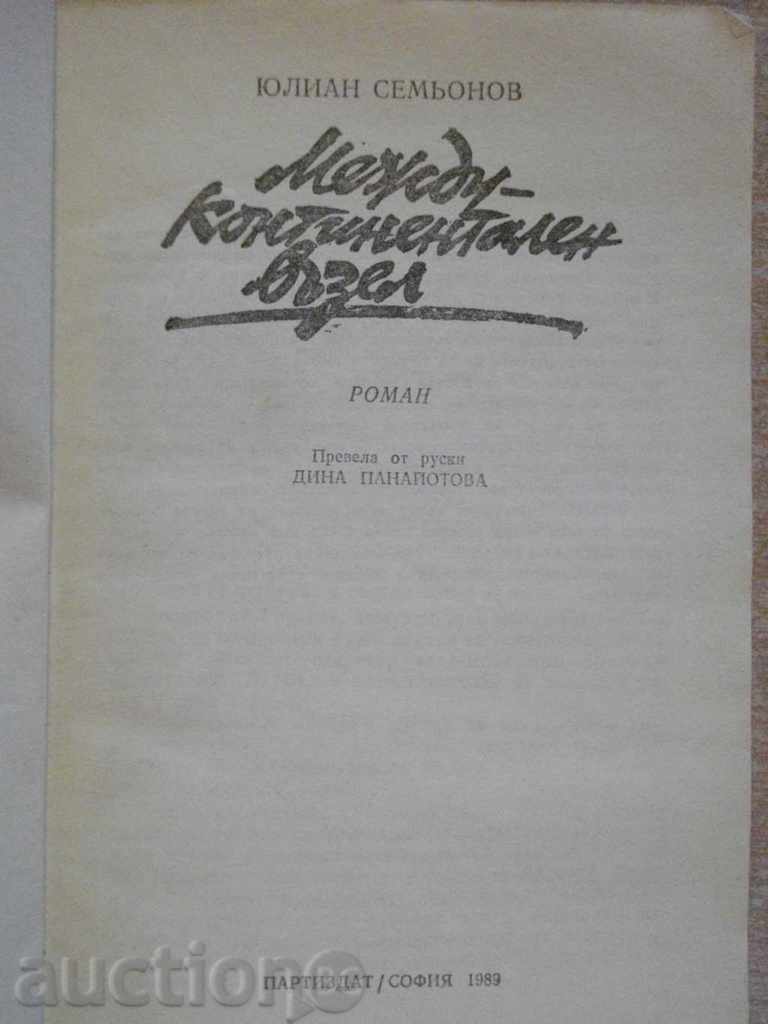 Book "Intercontinental Node - Julian Semionov" - 350 pages with price 3.00 BGN | € 1.53 Book "Intercontinental Node - Julian Semionov" - 350 pages with price 3.00 BGN | € 1.53