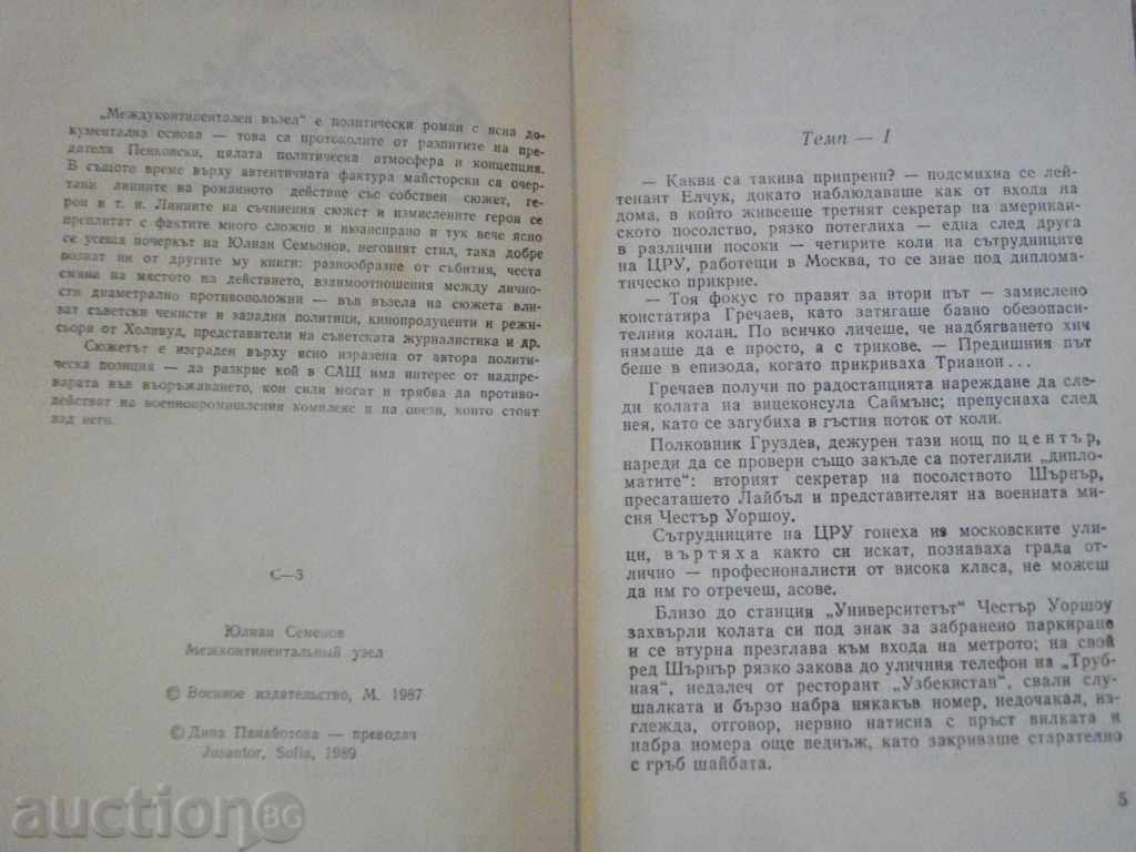 Auction Book "Intercontinental Node - Julian Semionov" - 350 pages Auction Book "Intercontinental Node - Julian Semionov" - 350 pages