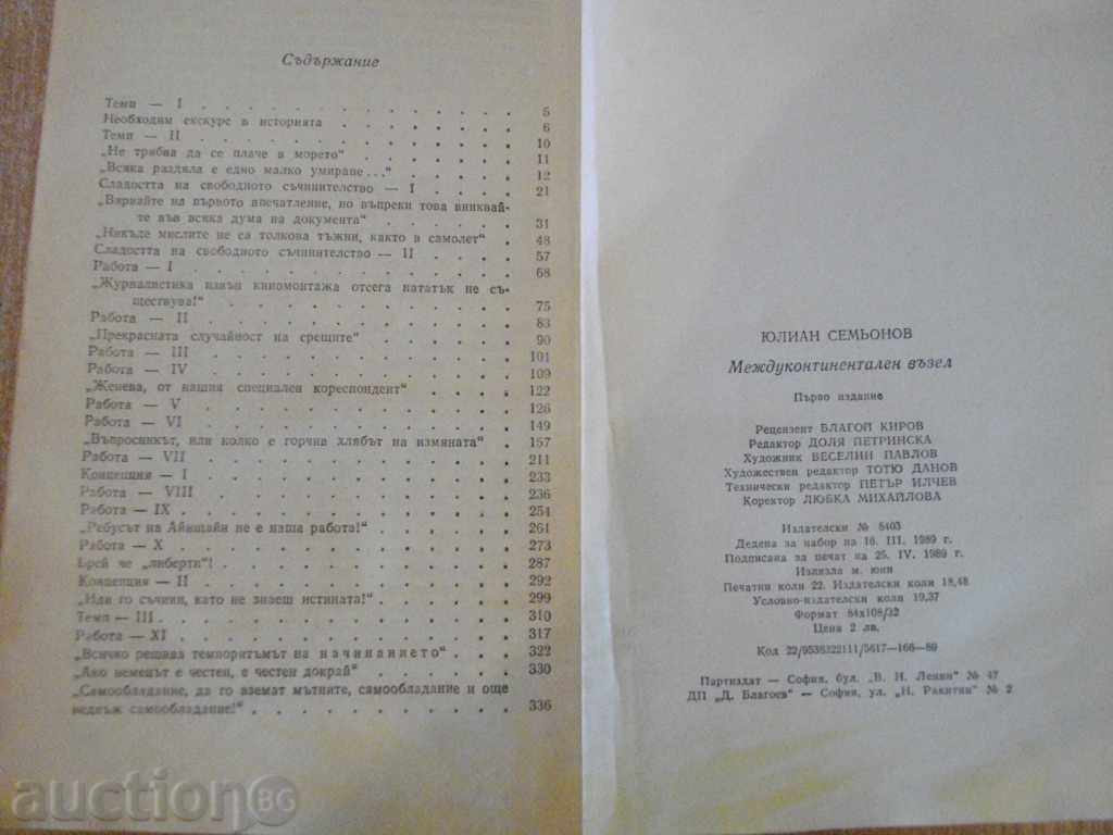 Delivery of Book "Intercontinental Node - Julian Semionov" - 350 pages Delivery of Book "Intercontinental Node - Julian Semionov" - 350 pages