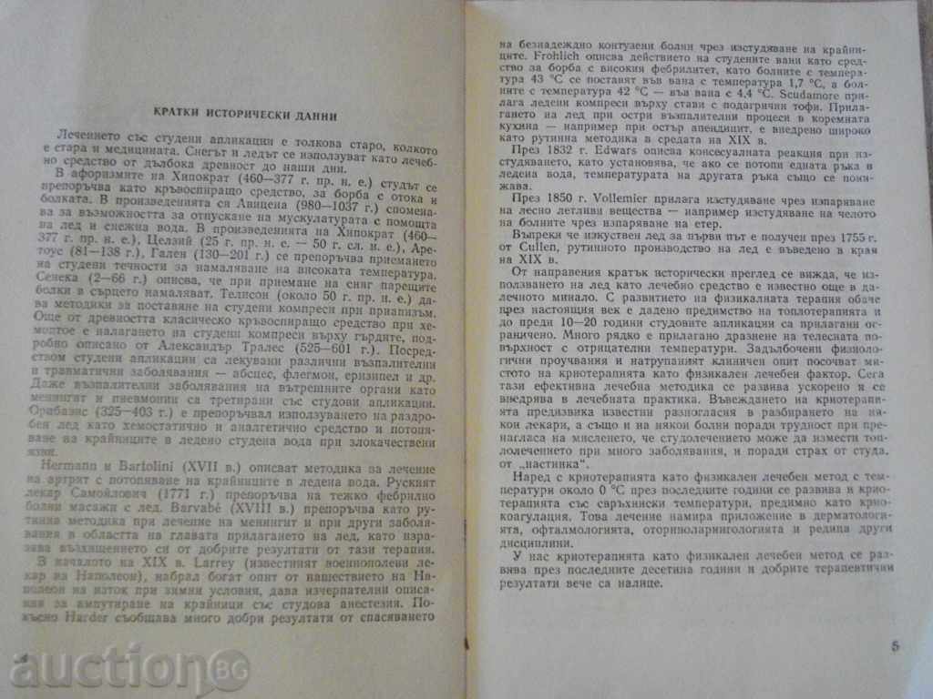 Auction Book "Cryotherapy - D. Kostadinov - T. Kraev" - 104 pp. Auction Book "Cryotherapy - D. Kostadinov - T. Kraev" - 104 pp.