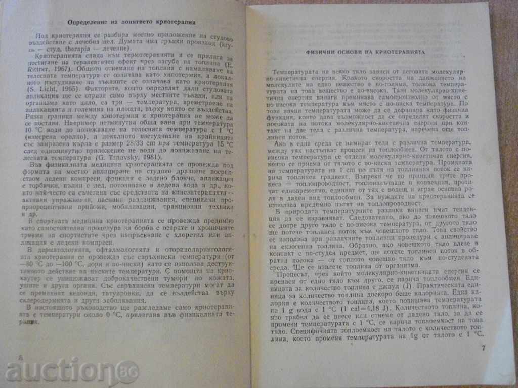 Delivery of Book "Cryotherapy - D. Kostadinov - T. Kraev" - 104 pp. Delivery of Book "Cryotherapy - D. Kostadinov - T. Kraev" - 104 pp.