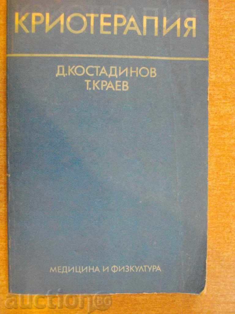 Книга "Криотерапия - Д.Костадинов - Т.Краев" - 104 стр.