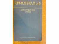 Book "Cryotherapy - D. Kostadinov - T. Kraev" - 104 pp.