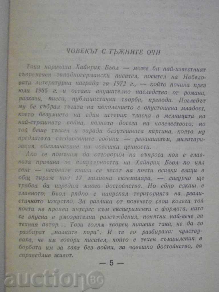 Auction Book "The Lost Honor of Katerina Bloom-H.Bohel" - 138 pages Auction Book "The Lost Honor of Katerina Bloom-H.Bohel" - 138 pages