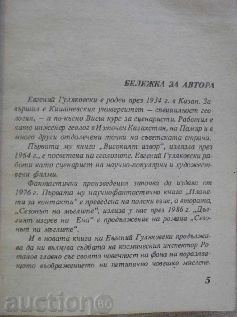 Auction The book "The Long Eve of Ena-Eugene Gulyakovski" - 390 pp. Auction The book "The Long Eve of Ena-Eugene Gulyakovski" - 390 pp.