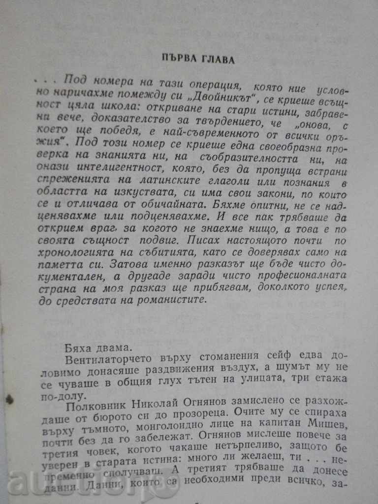 Auction The book "The Double - Todor Georgiev-Kamenov" - 138 pp. Auction The book "The Double - Todor Georgiev-Kamenov" - 138 pp.