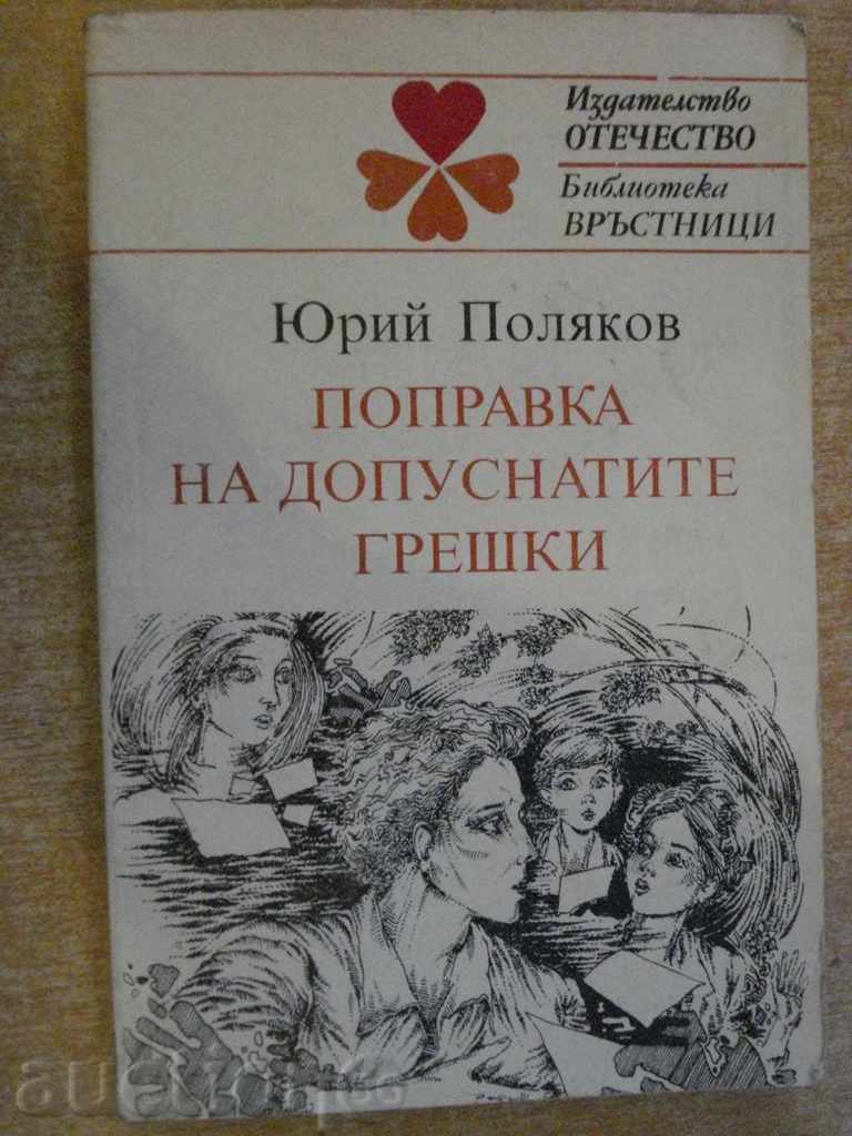 Book "Corectarea greșelilor, Yuri Polyakov" -134 p.