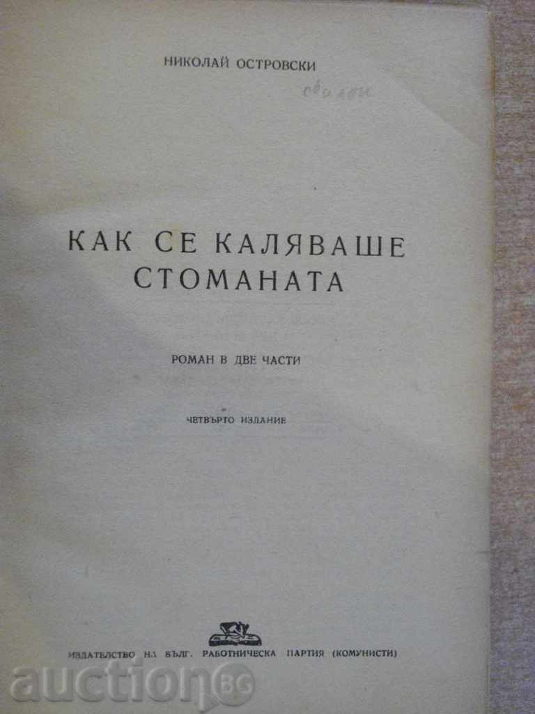 Book "How Steel Stealed - N. Ostrovski" - 396 pages with price 5.00 BGN | € 2.56 Book "How Steel Stealed - N. Ostrovski" - 396 pages with price 5.00 BGN | € 2.56