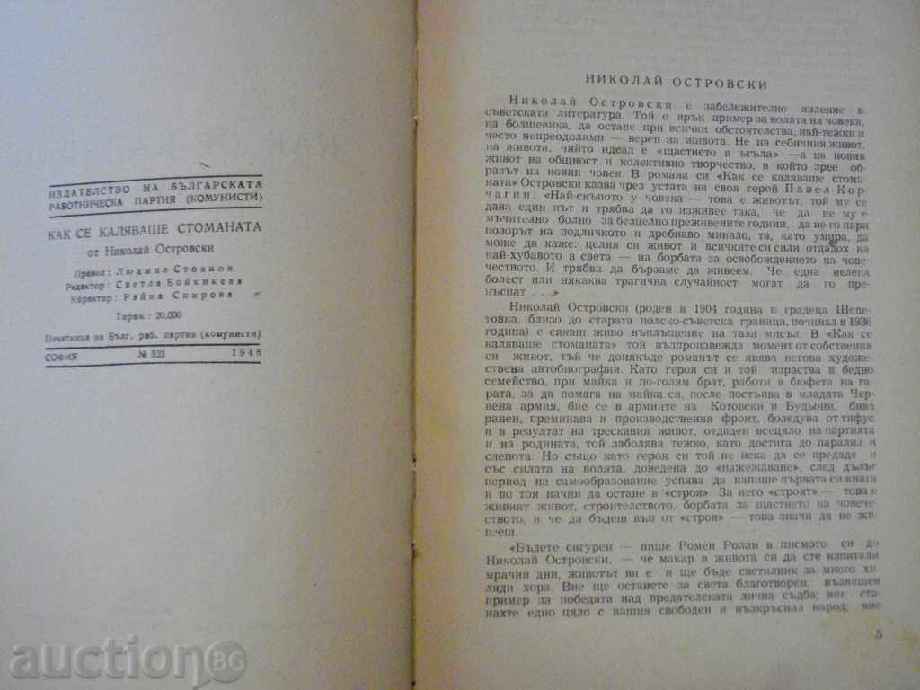 Auction Book "How Steel Stealed - N. Ostrovski" - 396 pages Auction Book "How Steel Stealed - N. Ostrovski" - 396 pages