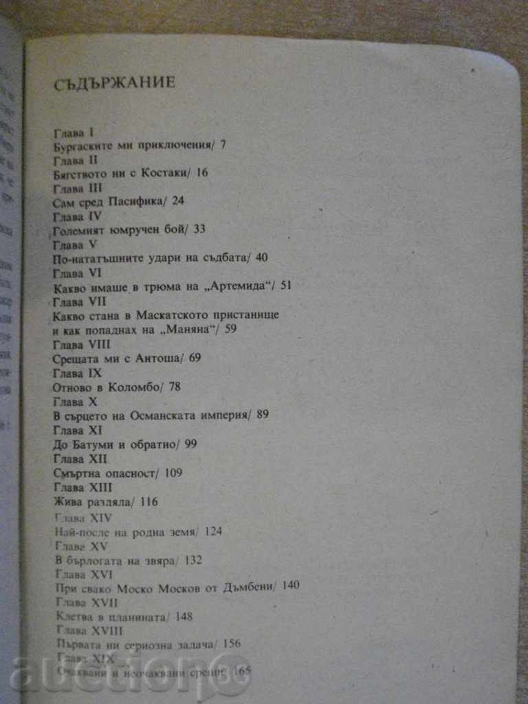 Delivery of "Dynamite for slaves - Petar Neznakomov" - 240 pp. Delivery of "Dynamite for slaves - Petar Neznakomov" - 240 pp.