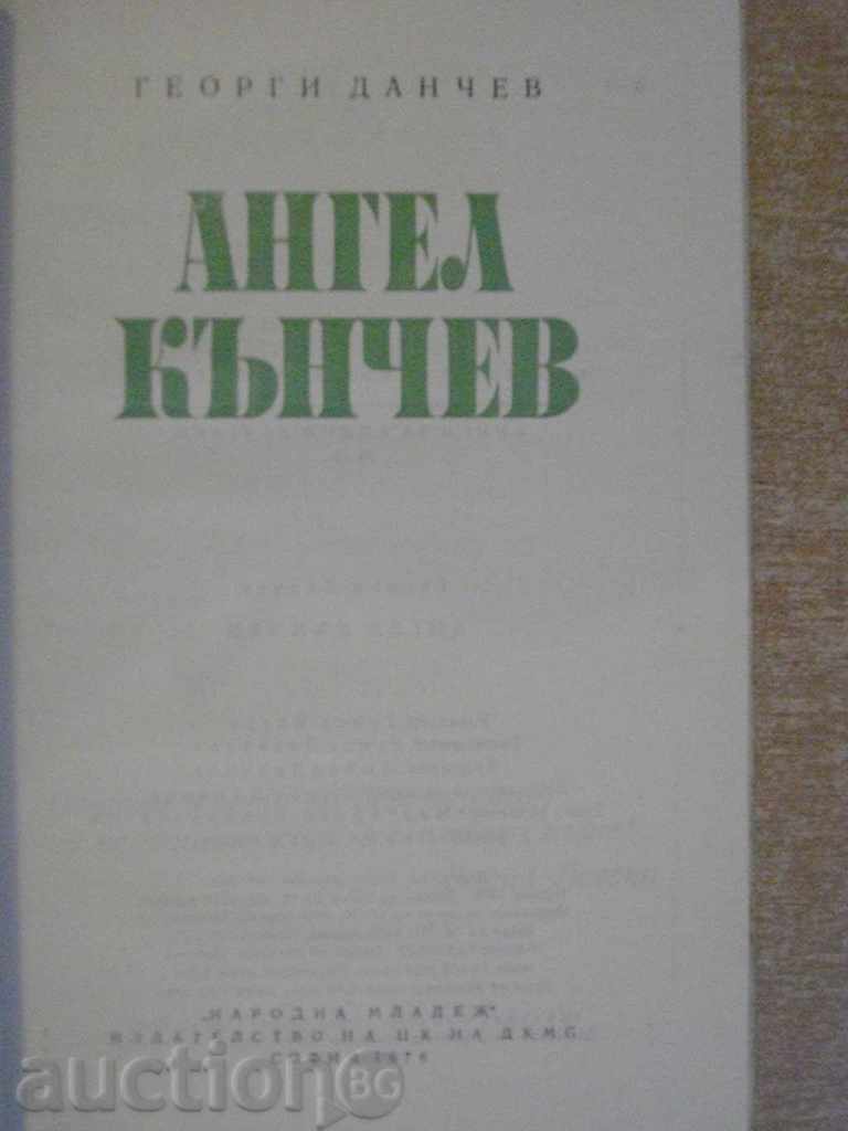 Book "Angel Kanchev - Georgi Danchev" - 176 p. with price 5.00 BGN | € 2.56 Book "Angel Kanchev - Georgi Danchev" - 176 p. with price 5.00 BGN | € 2.56