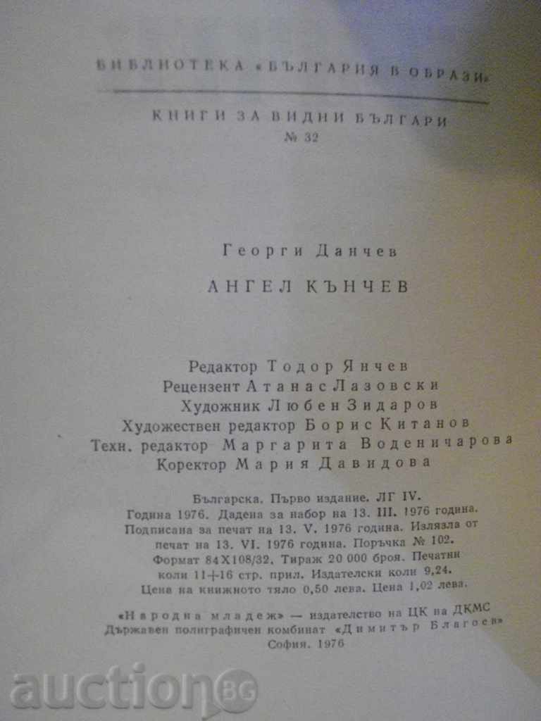 Auction Book "Angel Kanchev - Georgi Danchev" - 176 p. Auction Book "Angel Kanchev - Georgi Danchev" - 176 p.