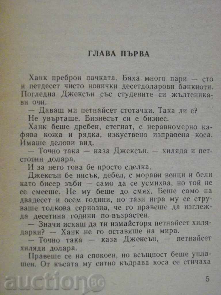 Auction The book "From Love to Amber - Chester Heims" - 238 pages Auction The book "From Love to Amber - Chester Heims" - 238 pages