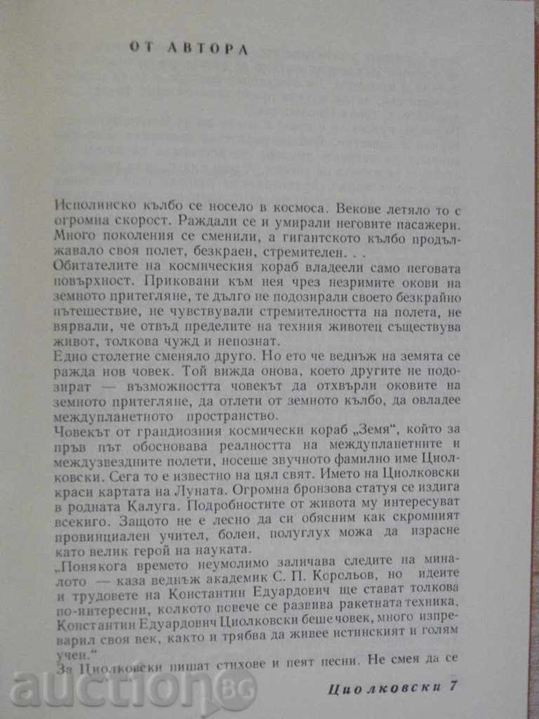 Auction  Book "Tsiolovski - Mihail Arlazov" - 288 pages