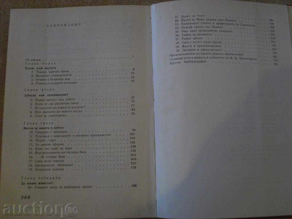 Book "Tsiolovski - Mihail Arlazov" - 288 pages - 5