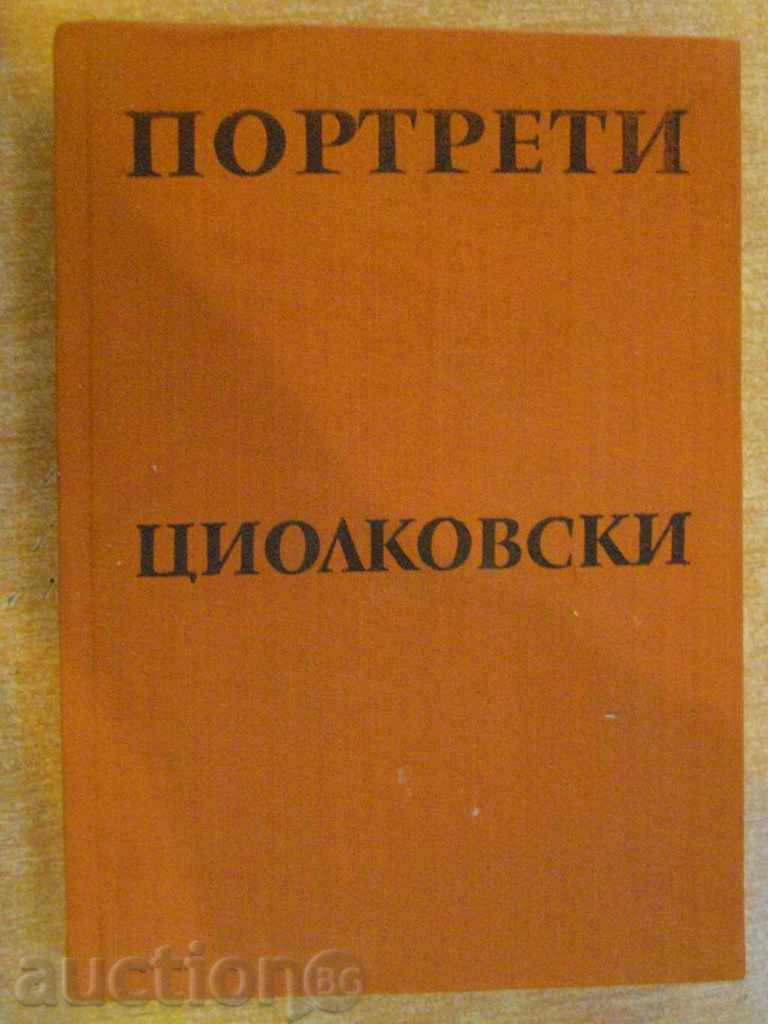 Книга "Циолковски - Михаил Арлазоров" - 288 стр.